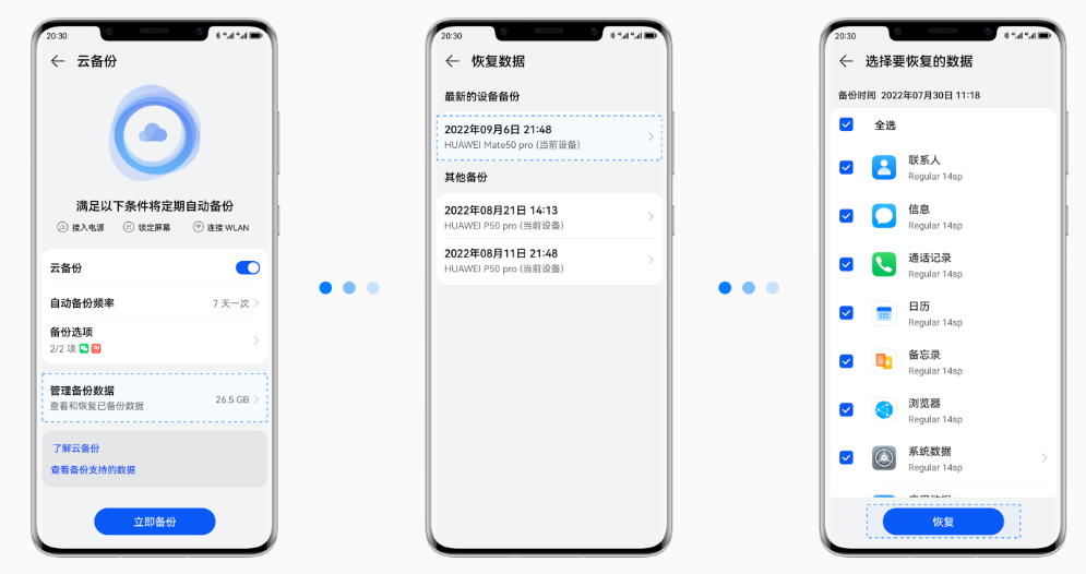 云端同步检查——iCloud与手机厂商云服务步骤二