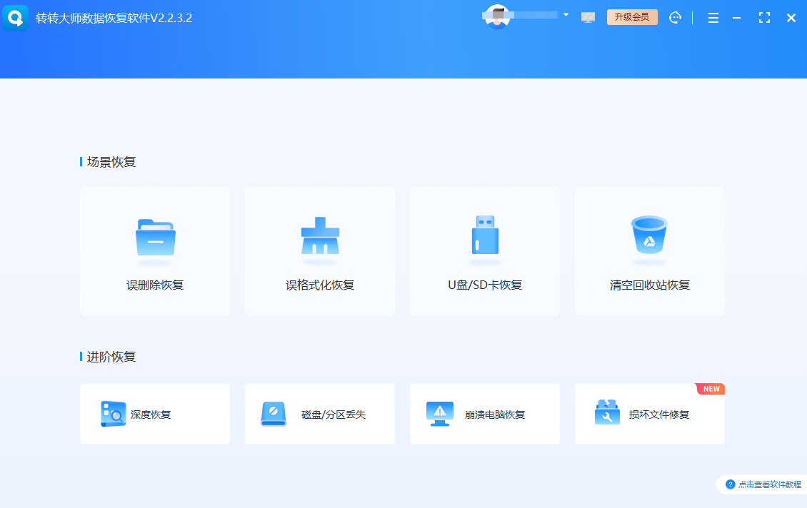 使用专业数据恢复软件(最后的希望)步骤一