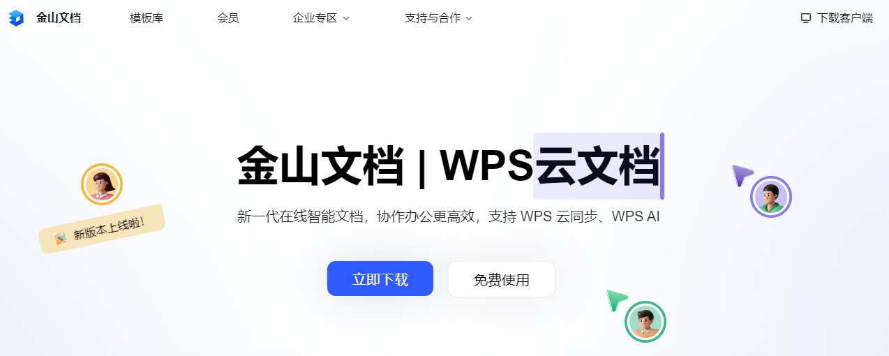 检索WPS云文档(针对已登录账号的用户)步骤一