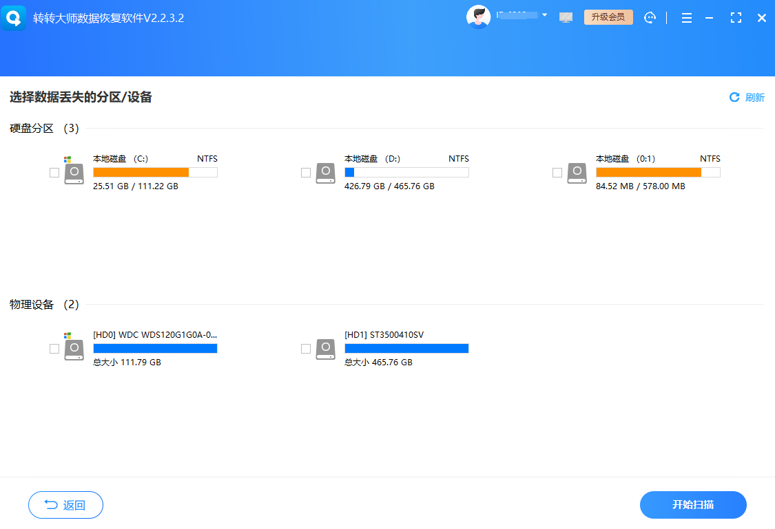 使用专业数据恢复软件(最后的希望)步骤二
