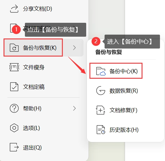 利用WPS内置的“备份中心”功能(首选且最高效的方法)步骤二