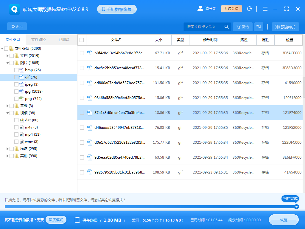 硬盘数据格式化后可以找回 - 硬盘数据恢复教程