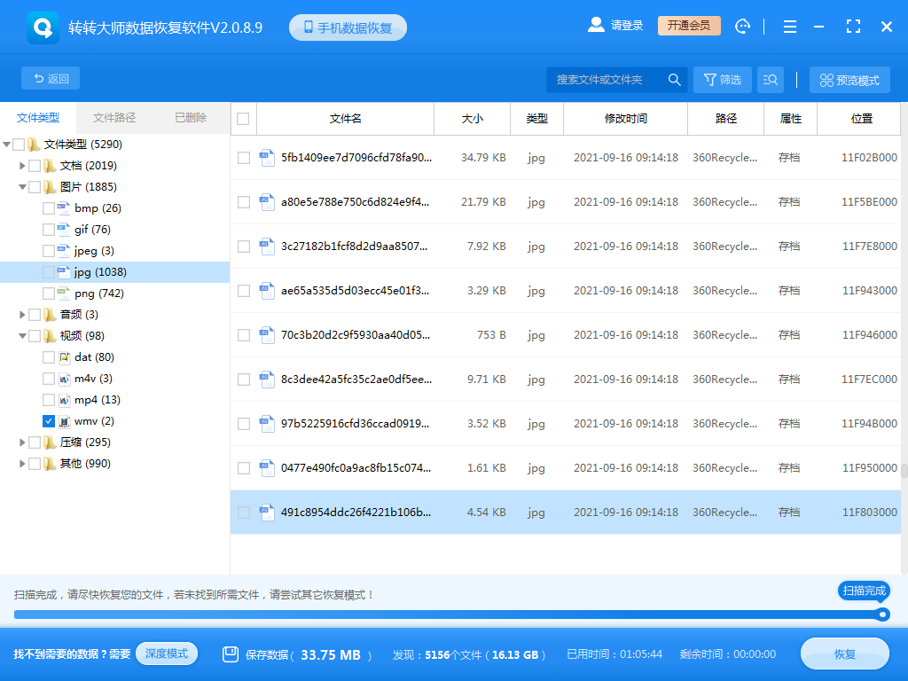 2. 使用数据恢复软件步骤四