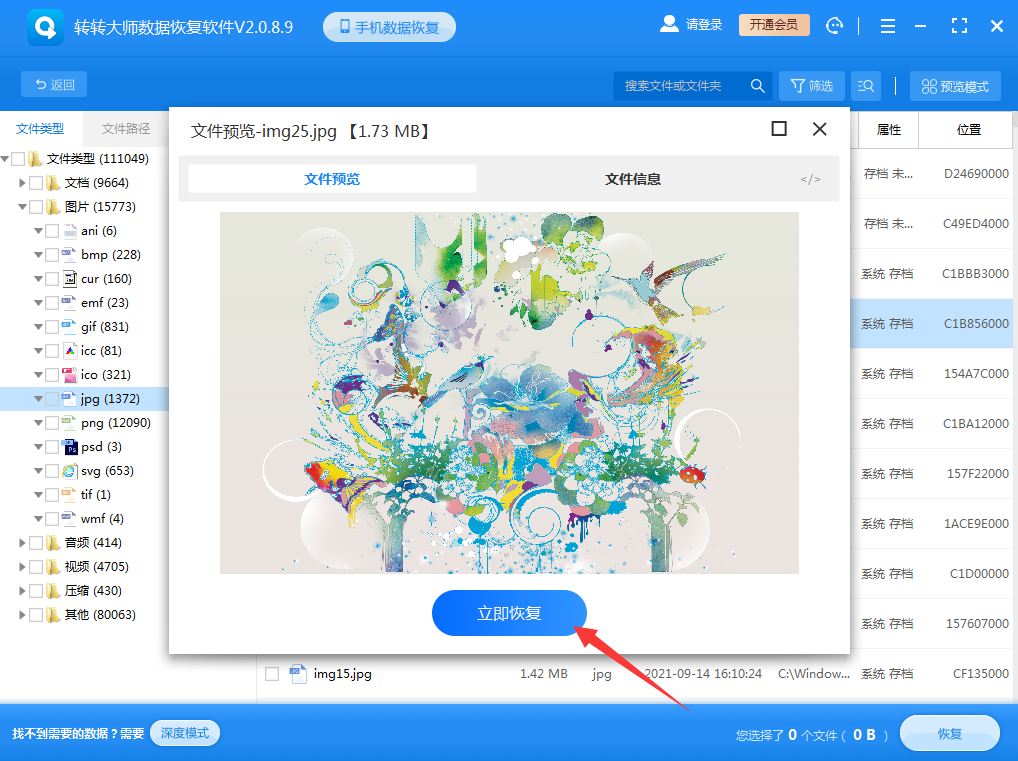 sd卡文件误删恢复，误删了文件怎么恢复 - 误删文件恢复教程