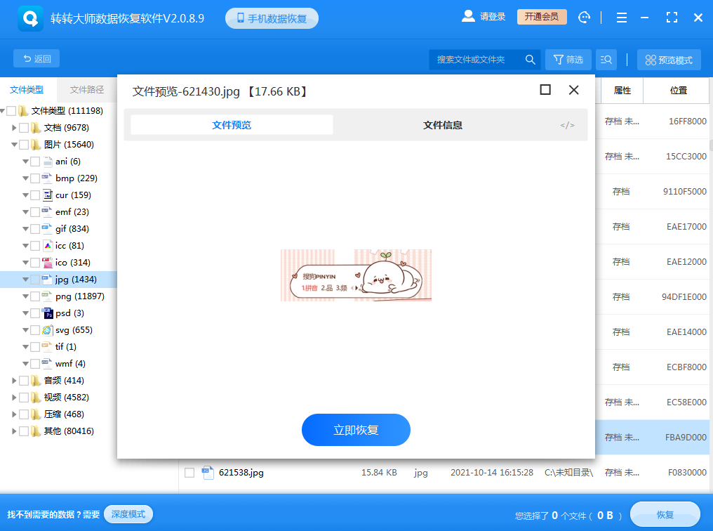 恢复回收站清空的文件软件 - 回收站数据恢复教程