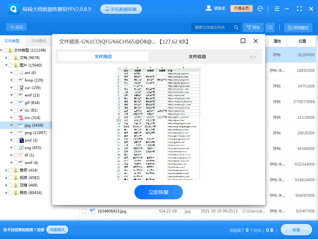 回收站文档恢复 - 回收站数据恢复教程