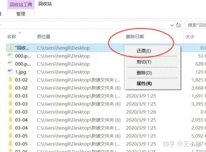 从 Windows 回收站恢复已删除的计算机文件步骤一