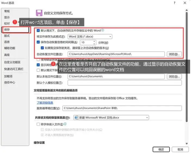 第二种方法：利用Word的自动保存功能实现Word文档恢复