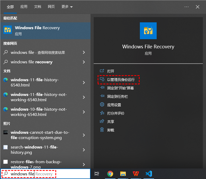 使用Windows File Recovery步骤一