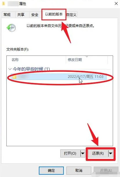 使用文件历史记录（Windows特有功能）