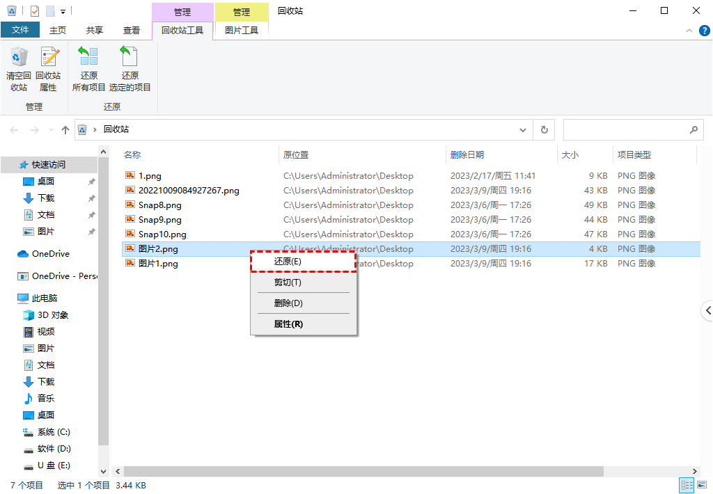 方法1. 通过回收站恢复