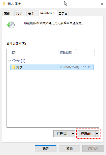 使用“还原以前的版本”功能步骤二