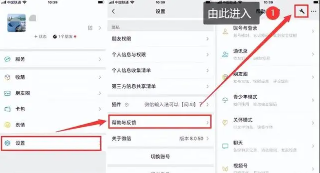 使用微信内置的故障修复功能步骤一