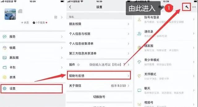 方法1. 使用微信内置的恢复功能步骤一