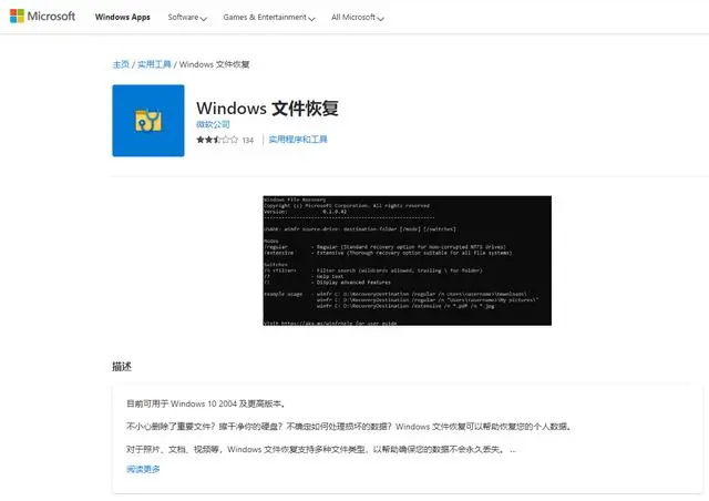 方法6. 使用 Windows File Recovery 工具步骤一