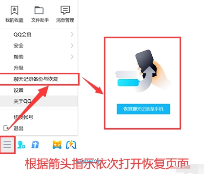 方法2. 使用QQ备份与恢复功能步骤二