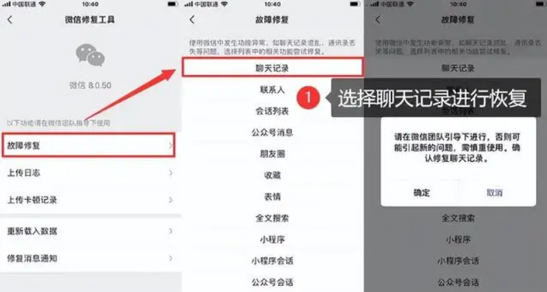 方法1. 使用微信内置的恢复功能步骤二