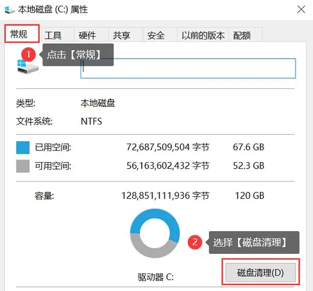 使用系统自带的磁盘清理工具步骤二