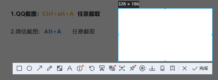 Ctrl+Alt+A（QQ截图）步骤二