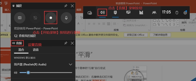 方法4. 使用PPT录屏功能步骤二