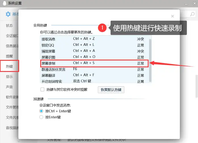 方法2. 使用QQ录屏功能步骤一