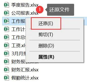 方法2. 从回收站恢复