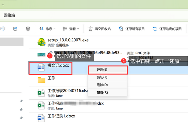 利用回收站恢复