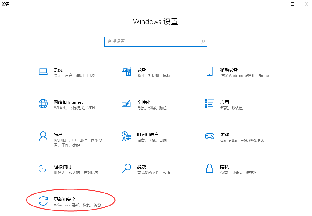 使用文件历史记录（Windows 10及以上版本）步骤一