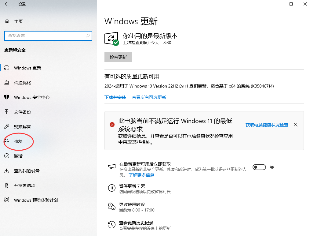 使用文件历史记录（Windows 10及以上版本）步骤二