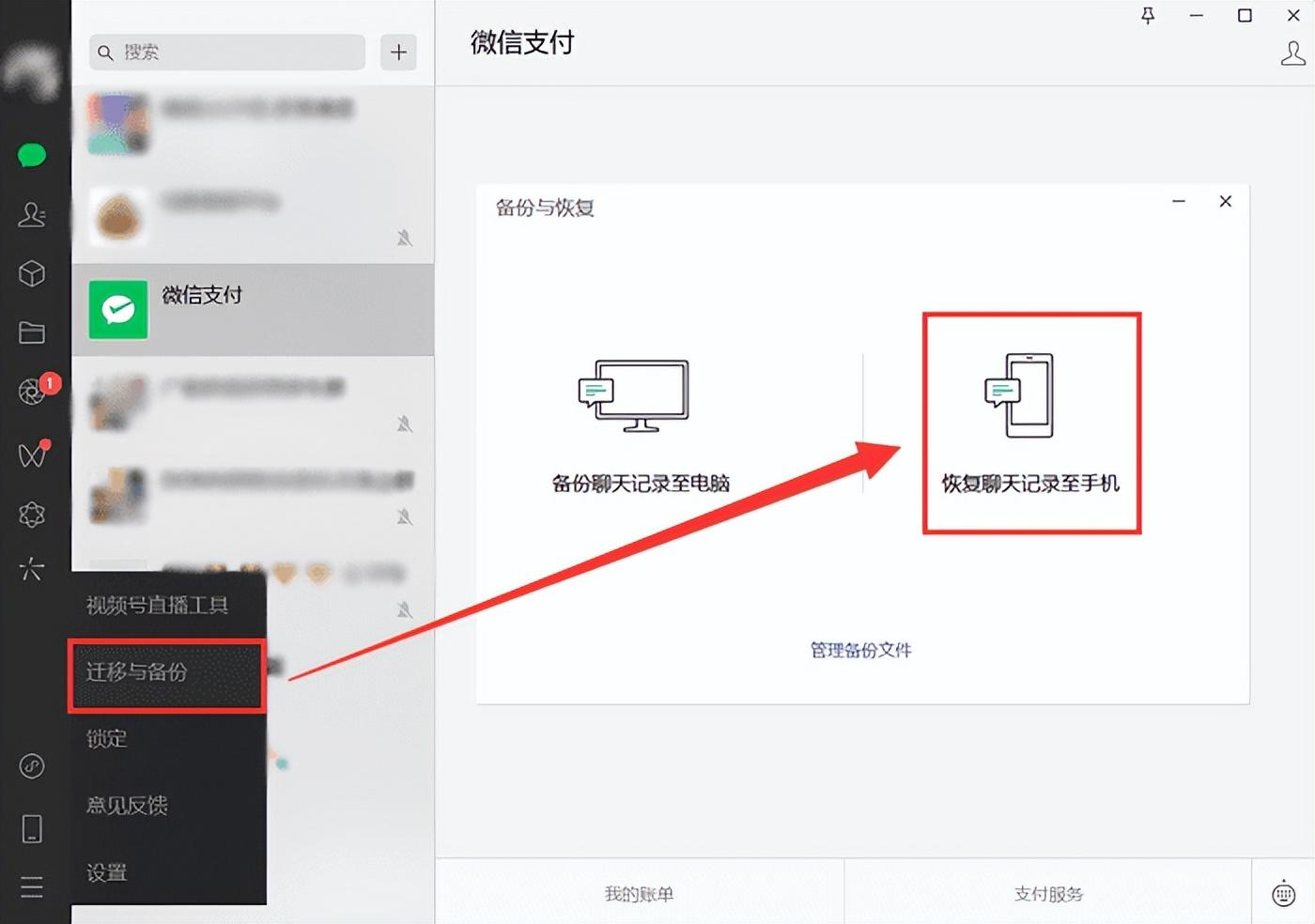 特殊场景下的恢复方法——以微信为例步骤二