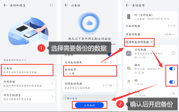 通过云端备份恢复步骤二