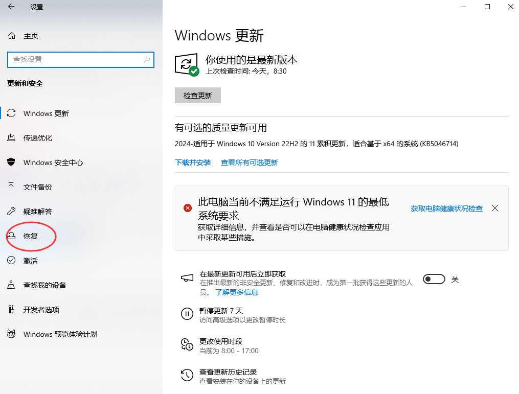 使用文件历史记录功能（适用于Windows 10及以上版本）步骤二