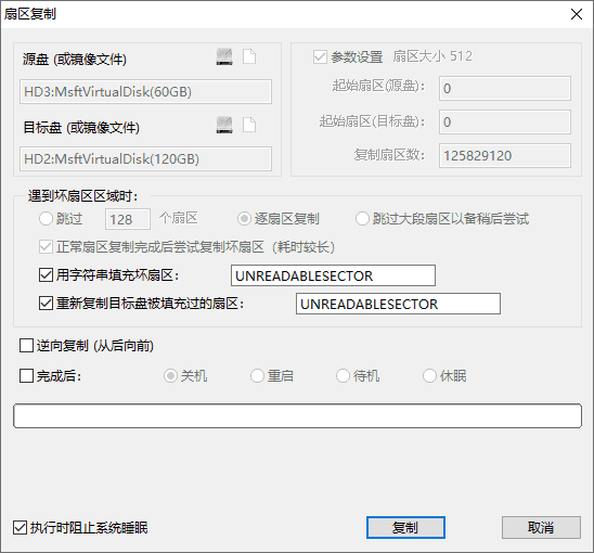 制作硬盘镜像步骤二