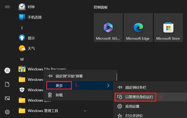 使用Windows File Recovery工具步骤一