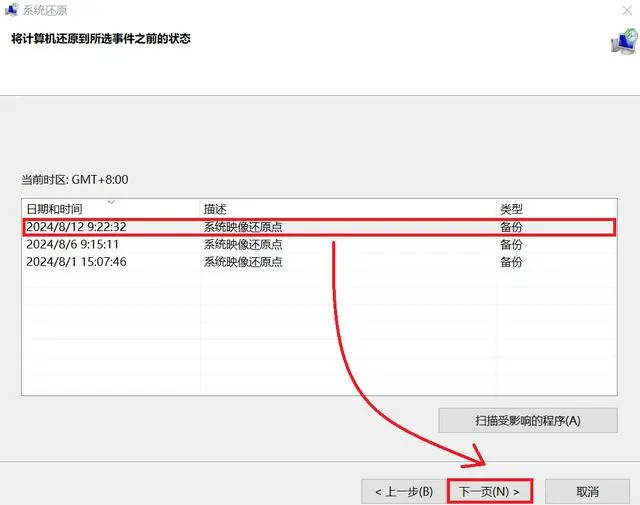 使用系统还原功能步骤五