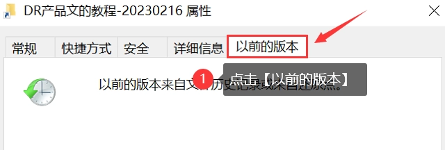 使用Windows自带的“以前的版本”功能