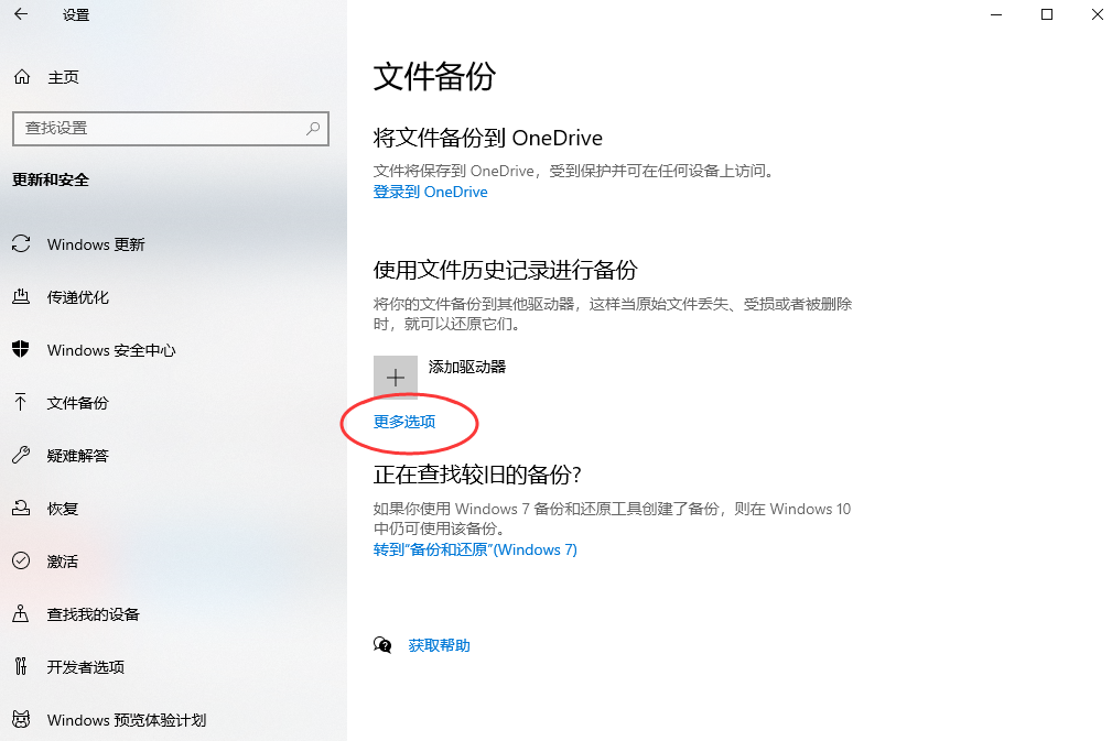 使用文件历史记录功能（Windows 8/10）