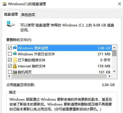 清理Windows更新文件