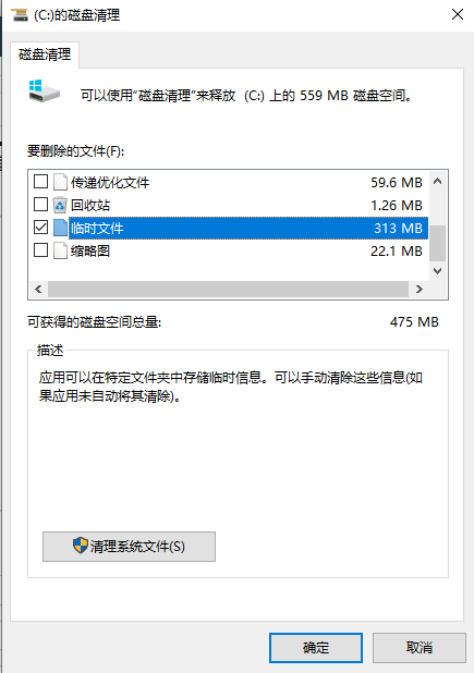 安全清理Temp文件夹的4种方法步骤二