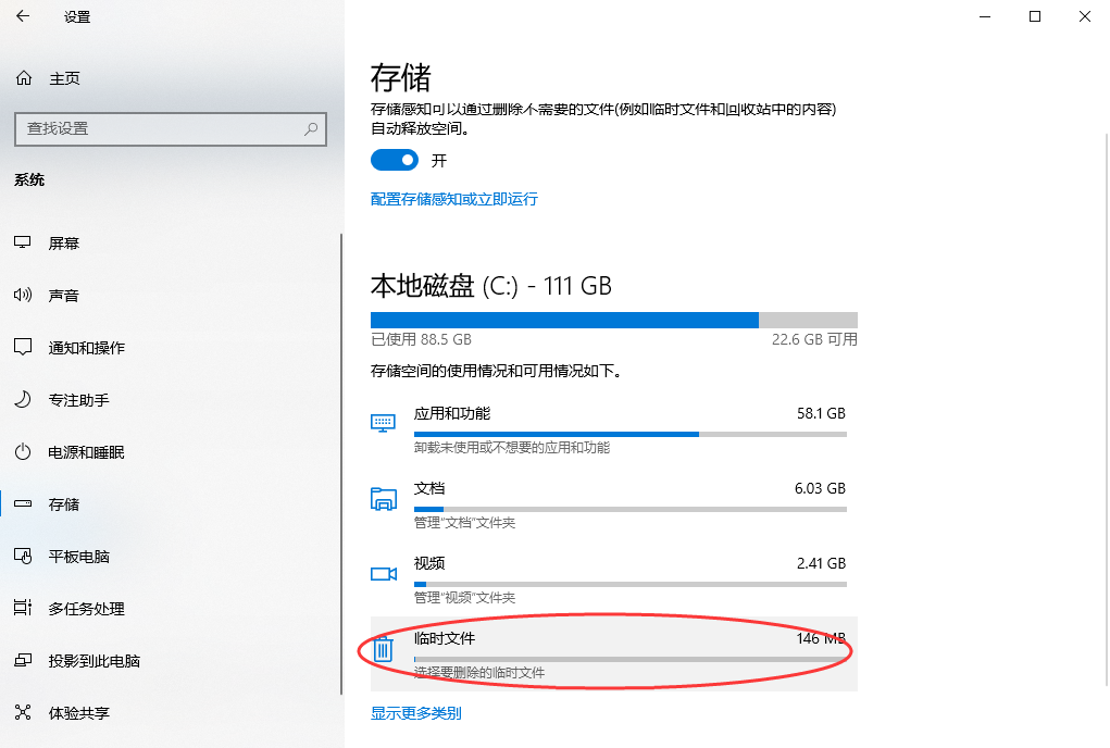 安全清理Temp文件夹的4种方法步骤五