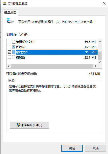 安全清理Temp文件夹的3种方法步骤二