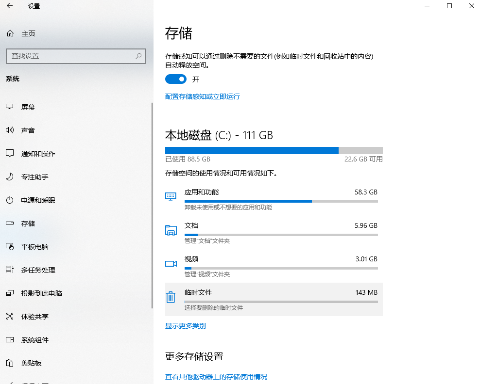 快速清理：系统自带工具步骤三