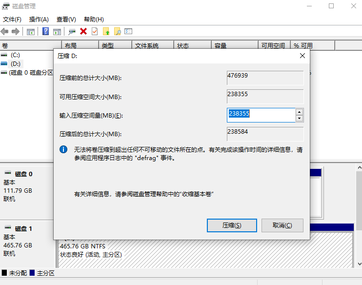 3. 压缩其他分区合并到C盘步骤二