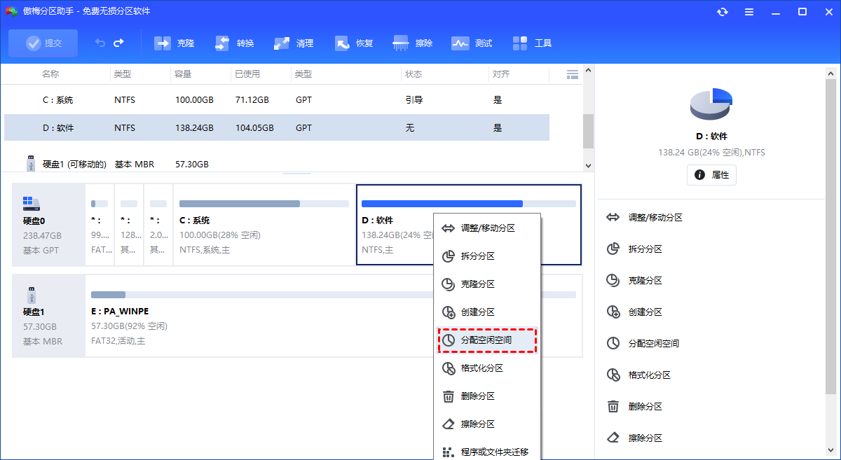 2. 第三方工具调整分区（推荐：傲梅分区助手）