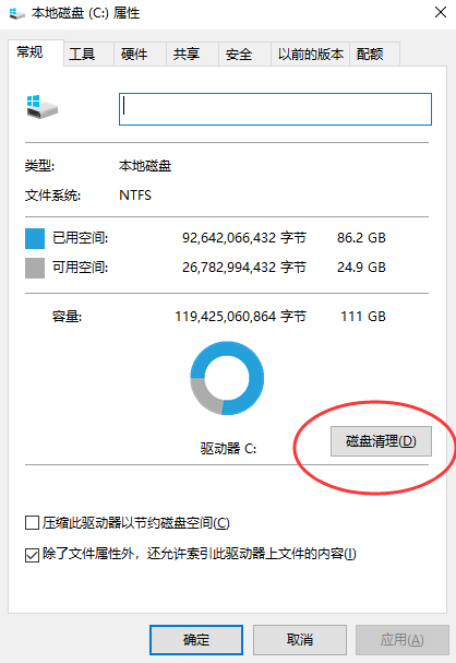 1. 系统自带磁盘清理工具步骤一