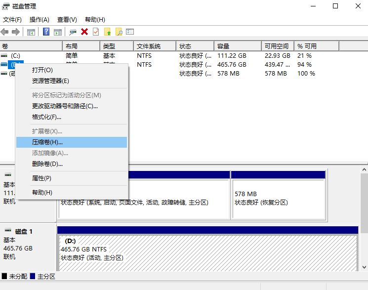 3. 压缩其他分区合并到C盘步骤一