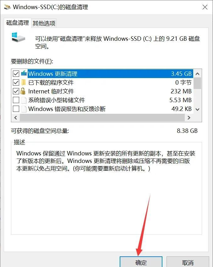 1. 使用Windows磁盘清理工具（推荐新手）步骤二