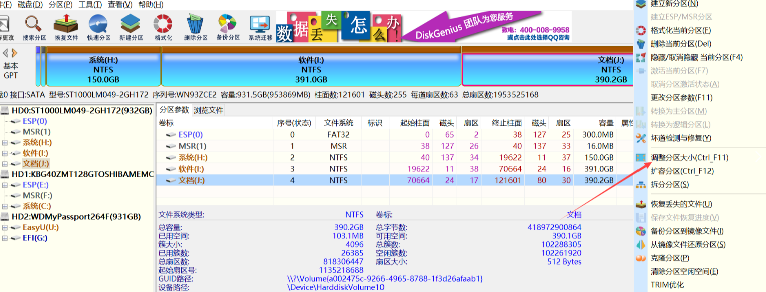 4. 使用DiskGenius调整分区（高级操作）